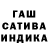Гашиш индика сатива achi tetvadze