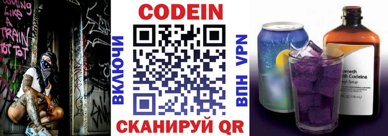 Кодеин Purple Drank  Шенкурск 